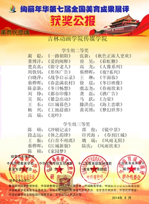 吉林动画学院 获奖公报2(2).jpg