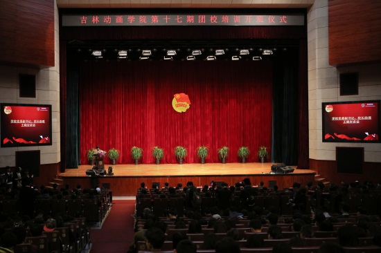 1第十七期团校培训班开班仪式刘子铭 摄.jpg