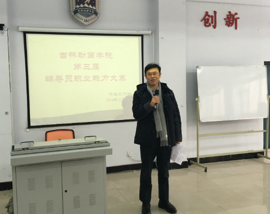 011学校党委副书记、副校长岳学军做总结发言.png