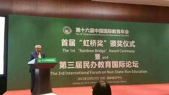 2015民办教育国际论坛副本.jpg