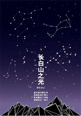 长白山之光01-01.jpg