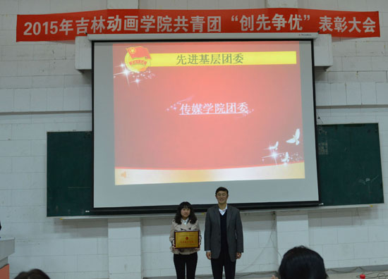 44学院党委副书记、副校长岳学军为先进基层团委颁奖张亚东摄.jpg