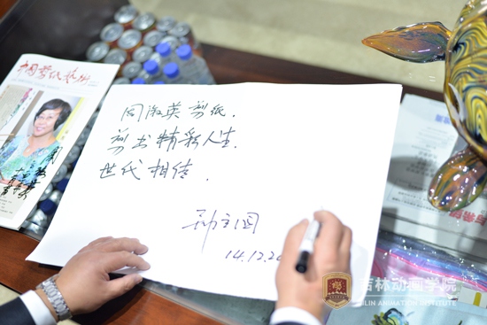 8董事长郑立国赠言剪纸艺术家周淑英.jpg