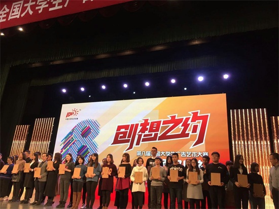 ”创想之约“第八届大广赛颁奖典礼.jpg