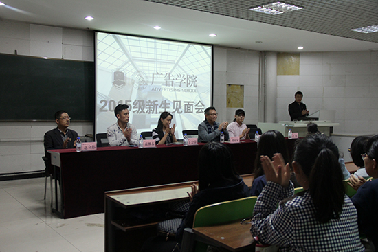 广告学院2015级新生见面会副本.jpg