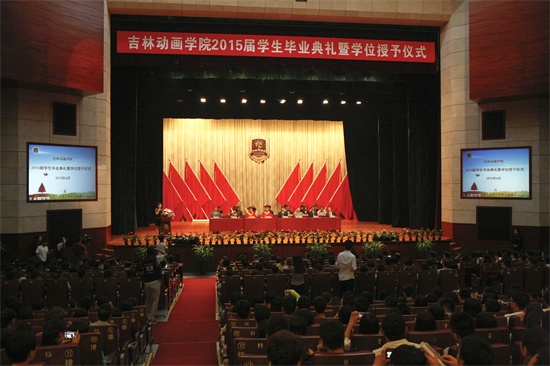 1吉林动画学院举行2015年毕业典礼暨学位授予仪式.jpg